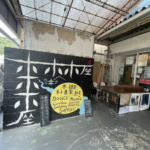 変化する京都の本屋　第2回