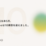 2026年5月、,tooは10期目を迎えました。